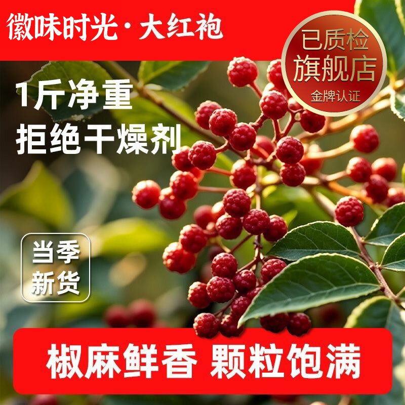 花椒大红袍特产麻椒食用香料批发