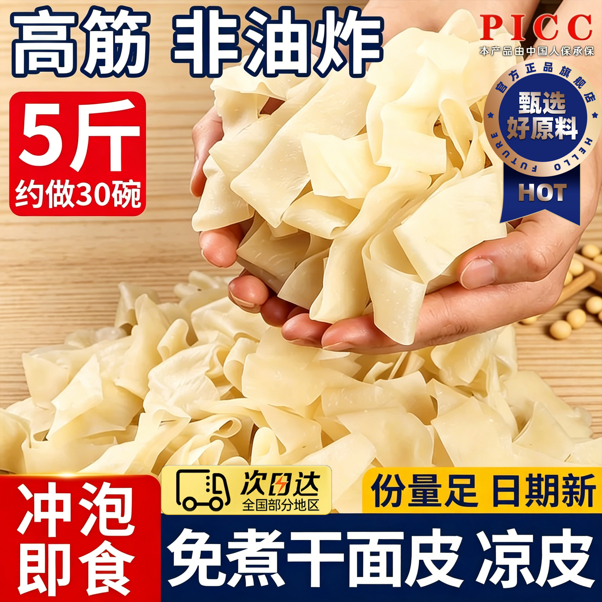 陕西正宗红油免煮速食凉皮