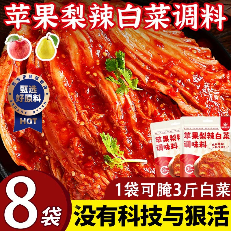 苹果梨辣白菜调味料腌制泡菜专用酱料正宗朝鲜拌料韩式辣白菜腌料