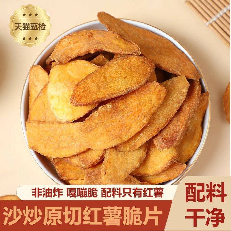 非油炸农家红薯片鲜切红薯地瓜片