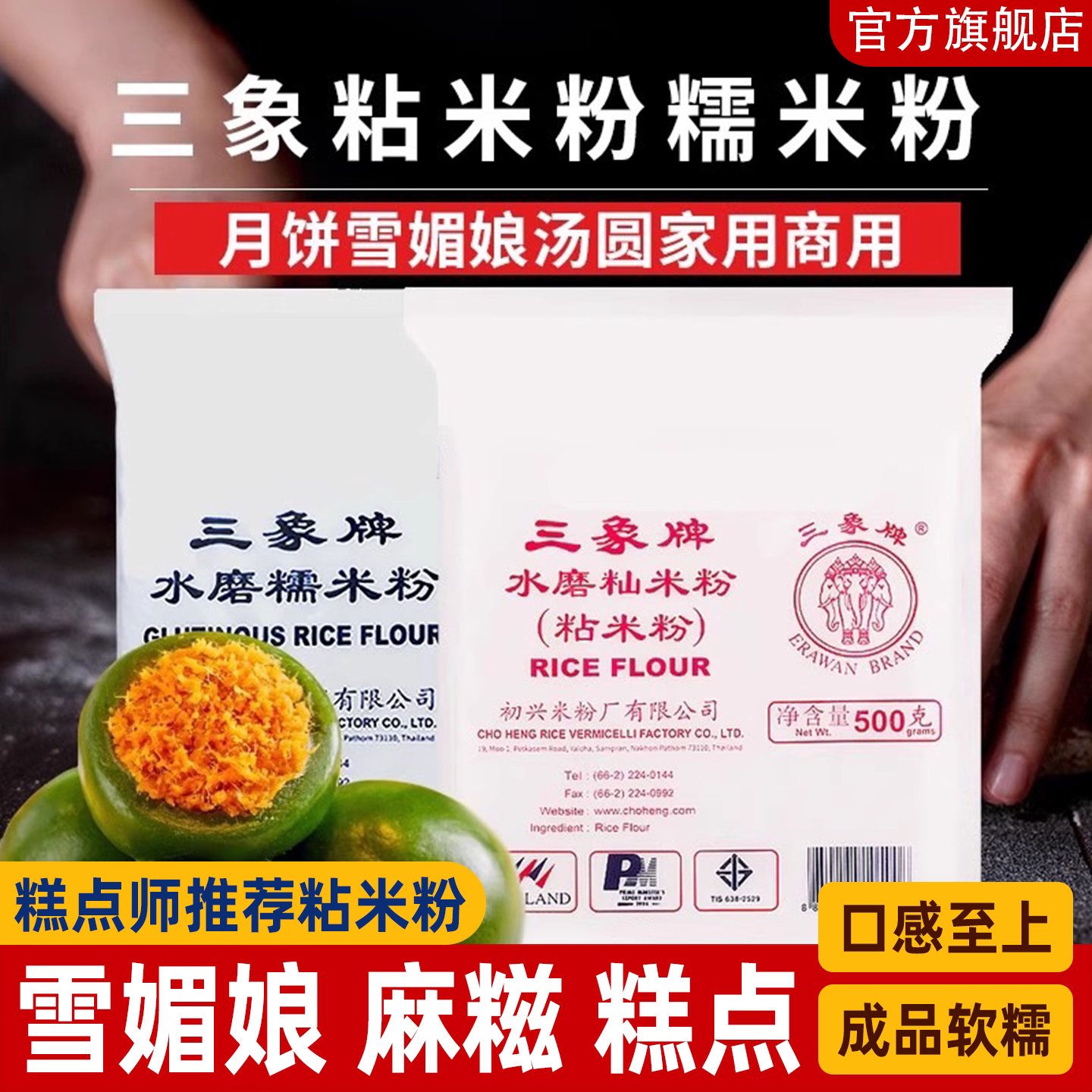雪媚娘/麻糍/汤圆/水糯米粉