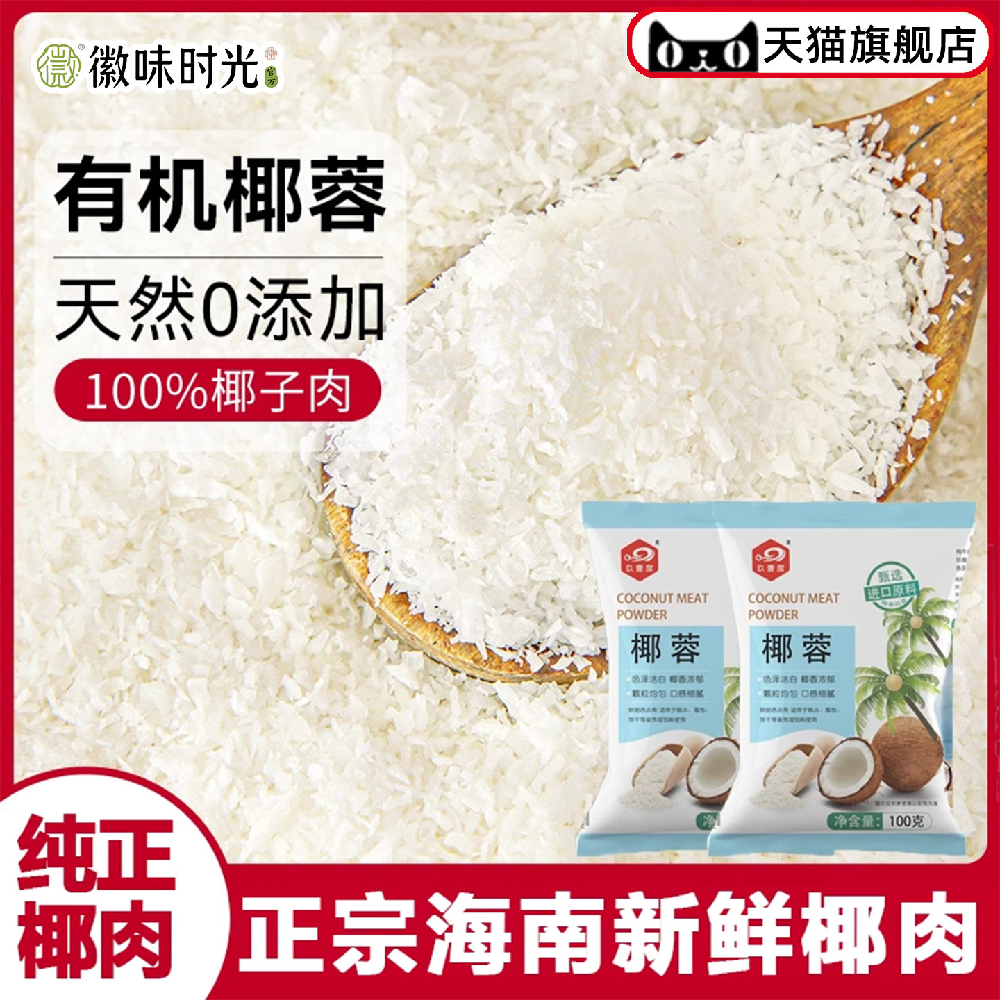 椰蓉烘焙专用小包装椰子丝粉饼干小方面包甜品家商无添加馅料