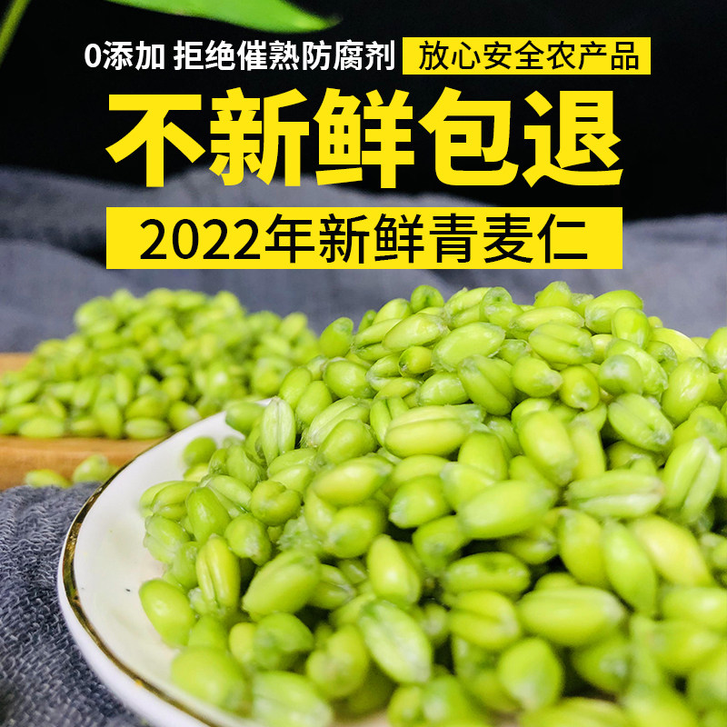 农家自产新鲜青麦仁麦粒4斤脱皮麦仁煮粥五谷杂粮速冻小青麦1/5斤
