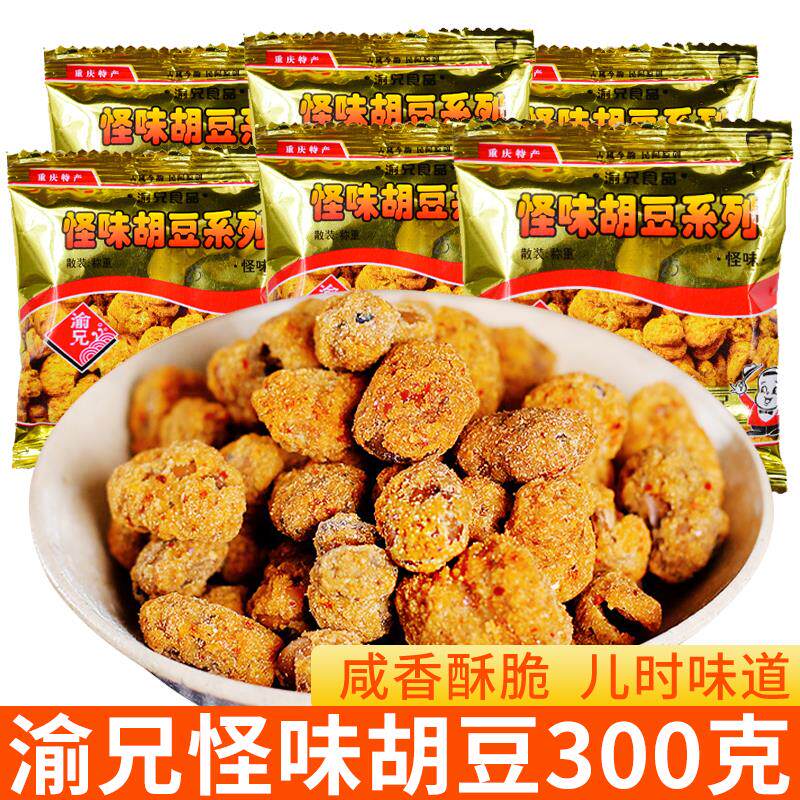 官方推荐重庆特产渝兄怪味胡豆300g/500g 网红休闲小吃麻辣兰花豆