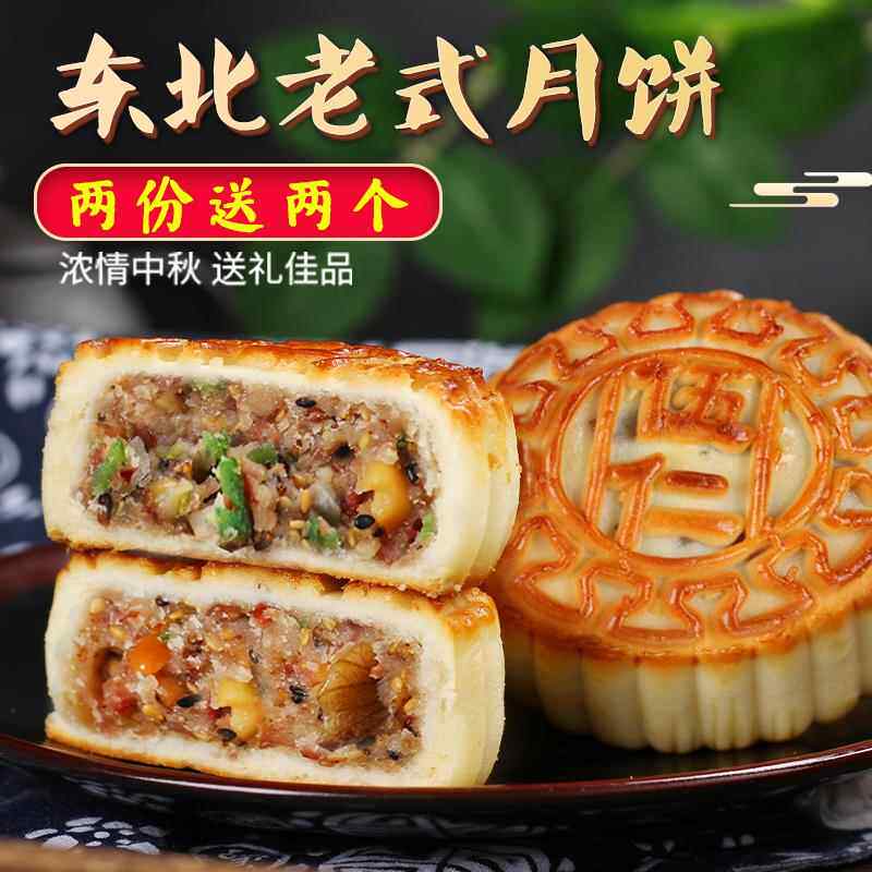 官方推荐东北五仁月饼老式青红丝豆沙枣泥黑芝麻100克装买2份送2