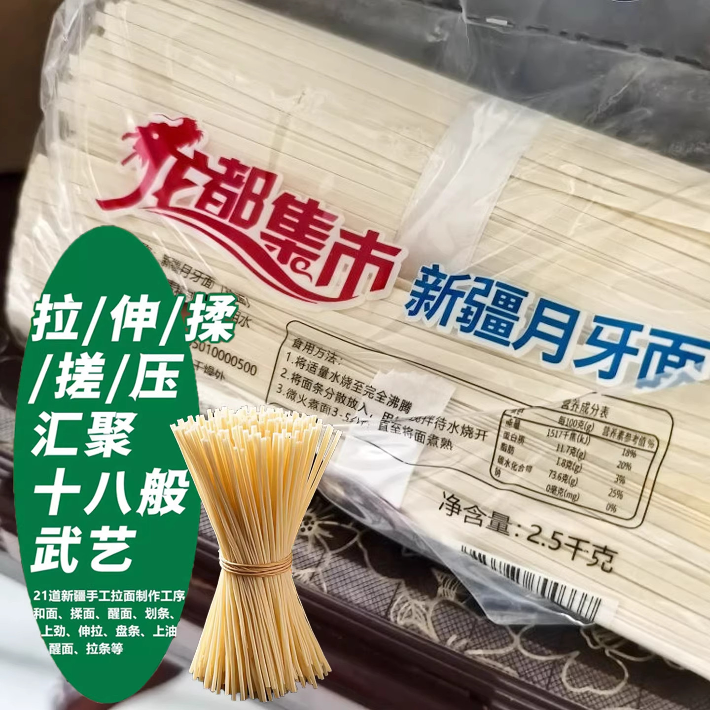 官方推荐新疆月牙面软弹月牙面条拉条子拉条子皮带面手工面点早餐