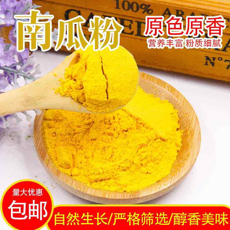 官方推荐纯南瓜粉冲泡代餐粉营养天然果蔬粉南瓜羹饼粥原料烘焙无