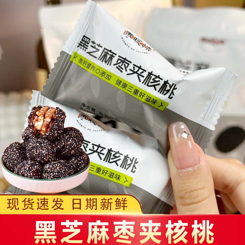 小包装黑芝麻红枣夹核桃仁