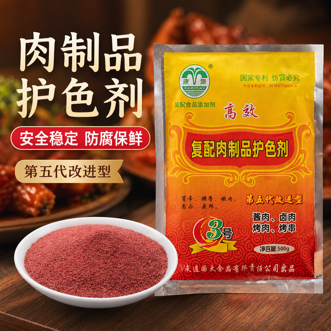康泉食品级酱卤肉护色剂上色保水