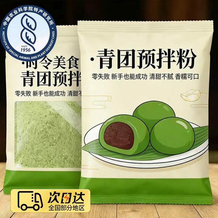 清明青团艾草预拌粉免蒸免煮