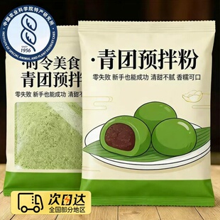 清明青团预拌粉免蒸免煮烘焙食用纯艾草预拌粉馅料艾粉官方旗舰店