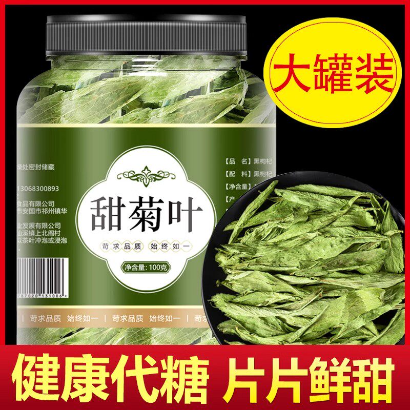 官方推荐甜菊叶茶正品甜叶菊中药苷干叶代糖泡水喝的养生低糖甜味