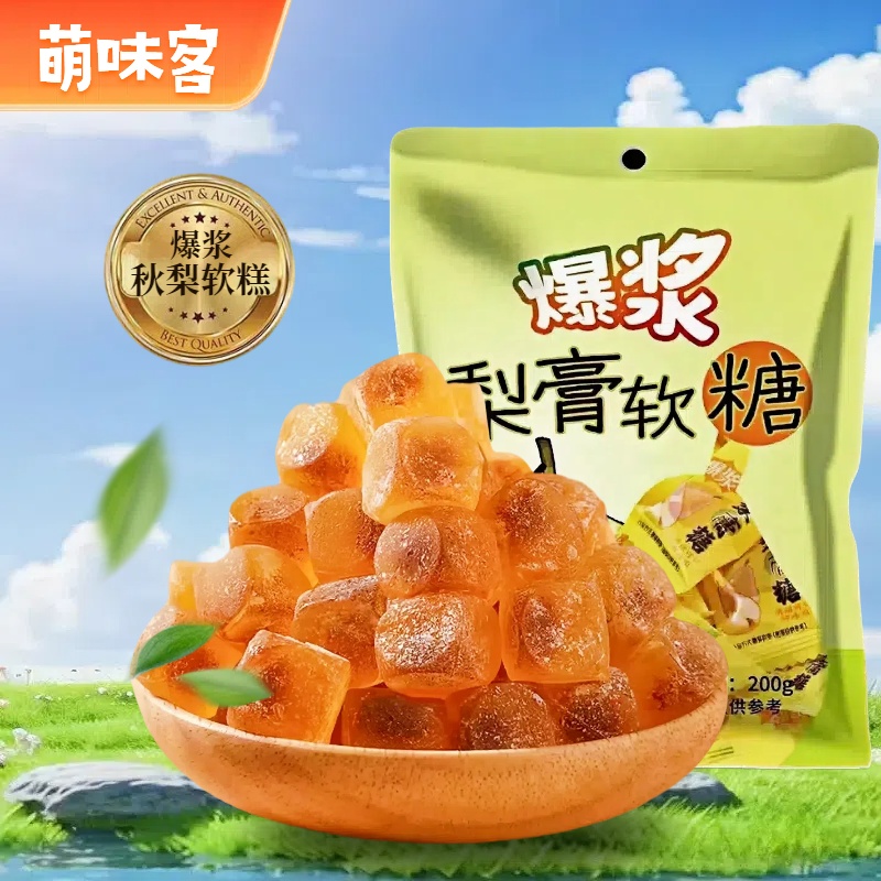 爆浆梨膏爆浆梨膏软糖慈梨慢严清润甜爽润喉老少皆宜家中常备夹心