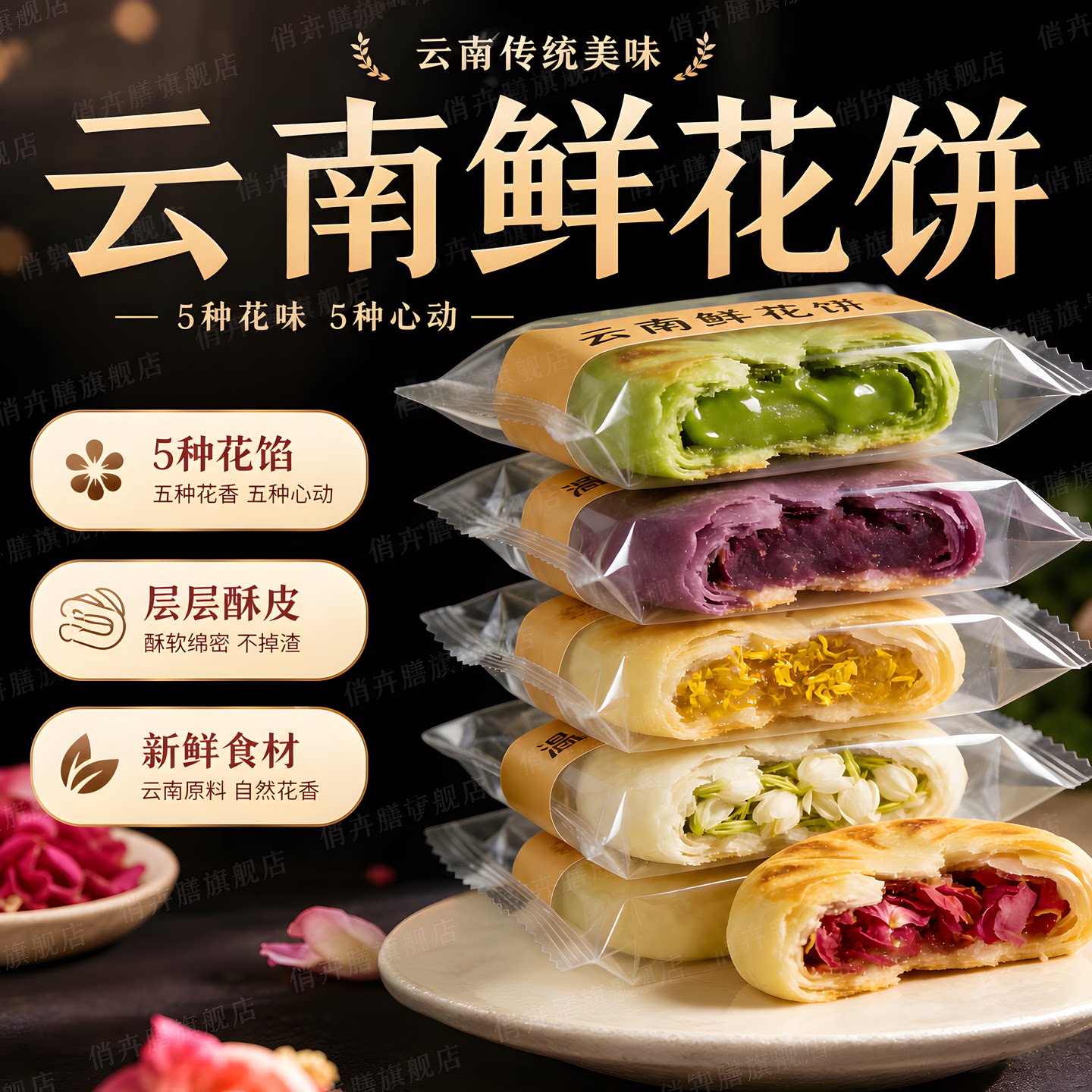 云南特产鲜花饼玫瑰花紫薯抹茶茉莉桂花糕点早餐官方旗舰店正品