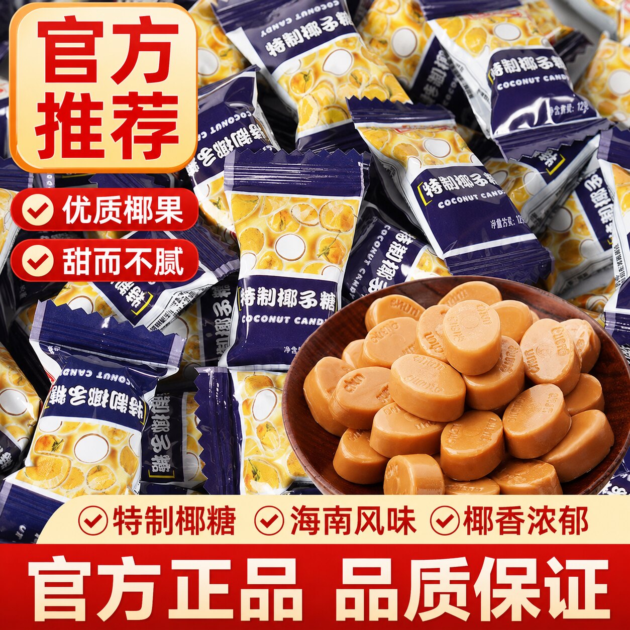 正宗海南特产椰子糖小零食糖果
