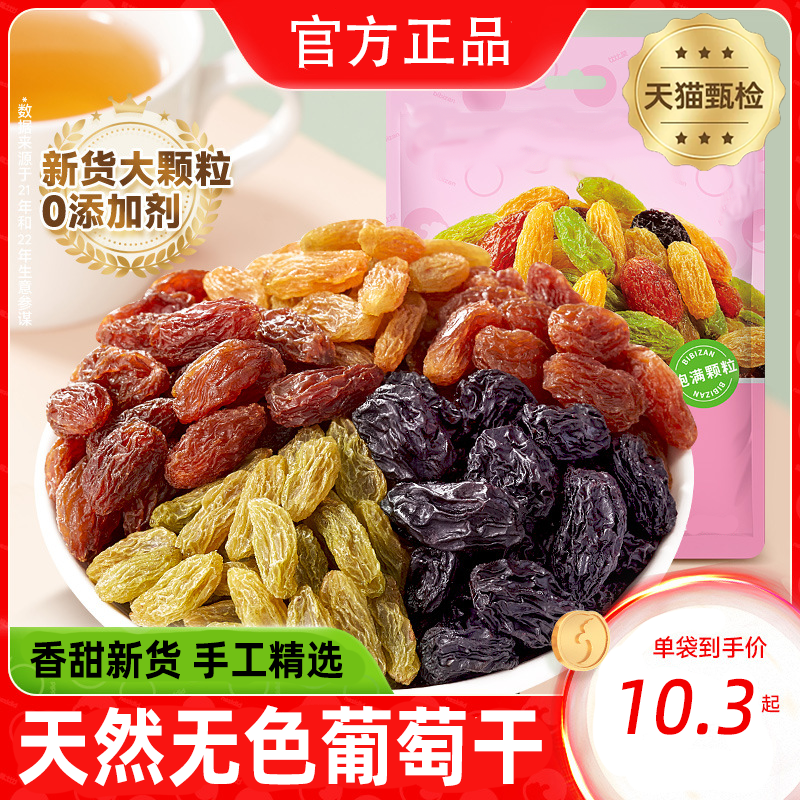 葡萄干新疆五色无核红香妃混合免洗葡萄干烘焙商用批发蜜饯零食