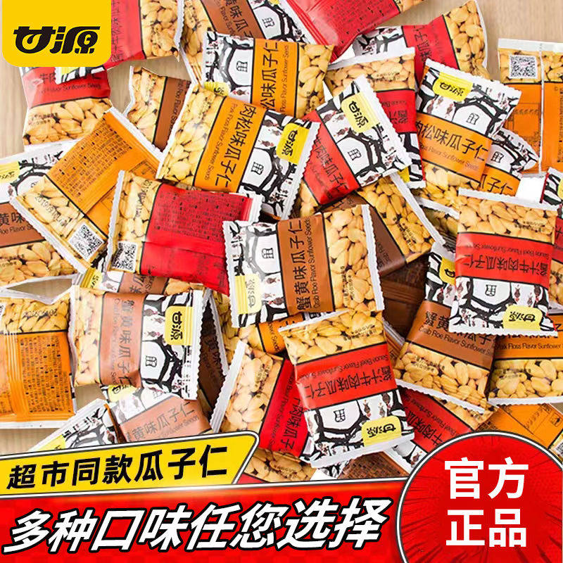 甘源蟹黄味瓜子仁熟小包装坚果休闲零食品小吃散装官方旗舰店