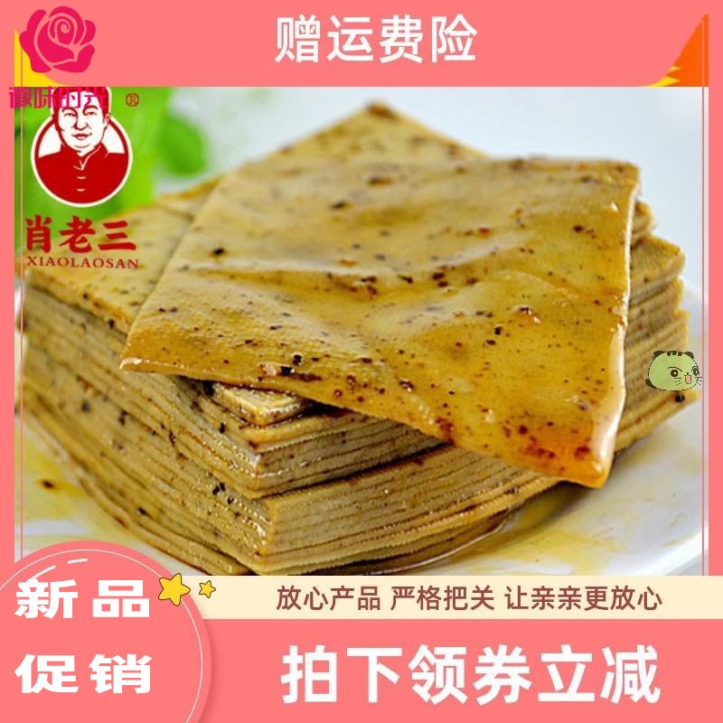 官方推荐四川遂宁肖老三豆腐干皮遂宁特产麻辣豆腐丝五香千层豆腐