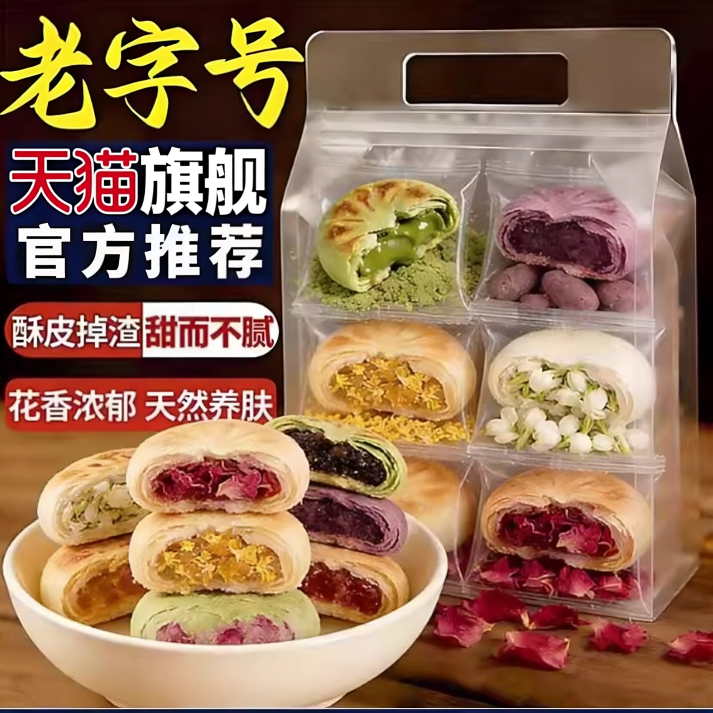 云南特产鲜花饼多口味央妈推荐