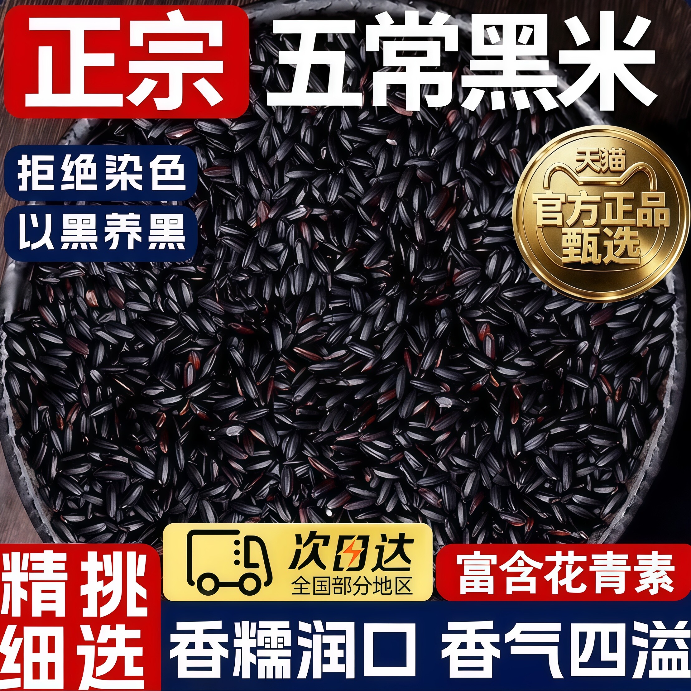 东北黑米2025新米正宗香米