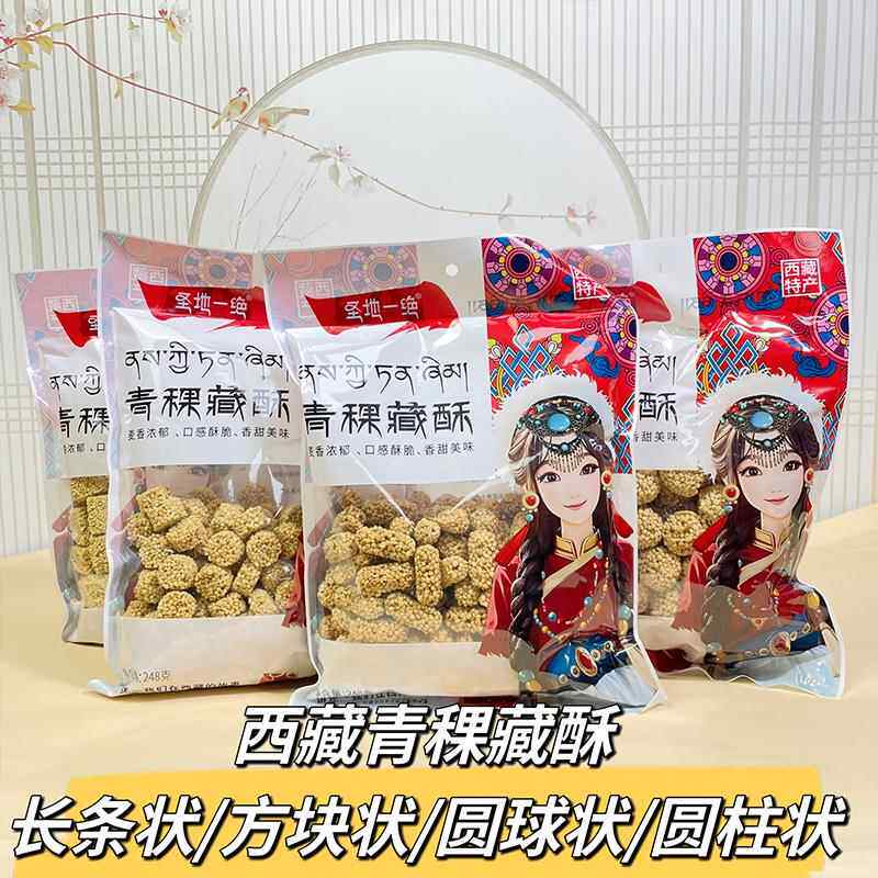 官方推荐西藏特产圣地一绝青稞藏酥西藏特产燕麦酥青稞糕青稞小吃