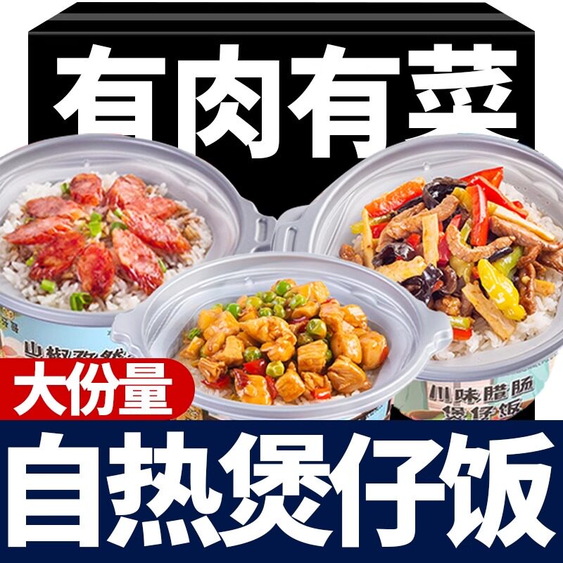 官方推荐重庆自热米饭大份量自助煲仔饭方便速食品懒人快餐免煮小