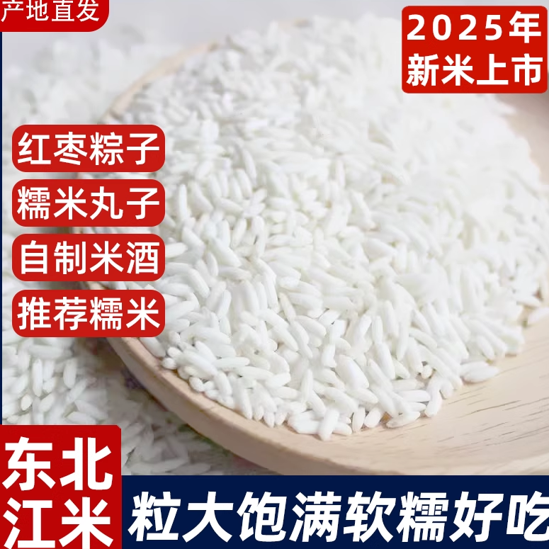 东北新货长糯米多规格可选