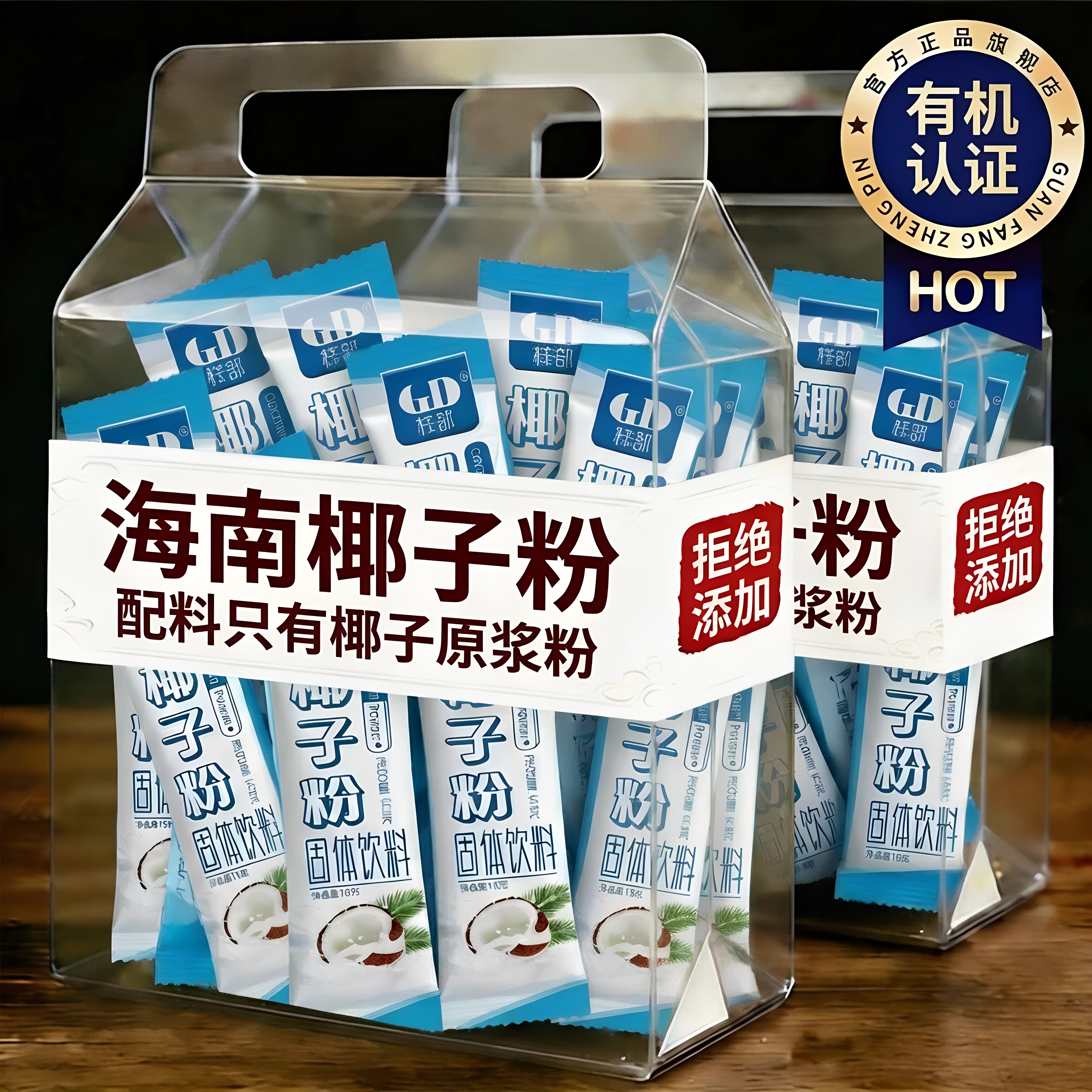 海南纯椰子粉0糖0脂特浓速溶