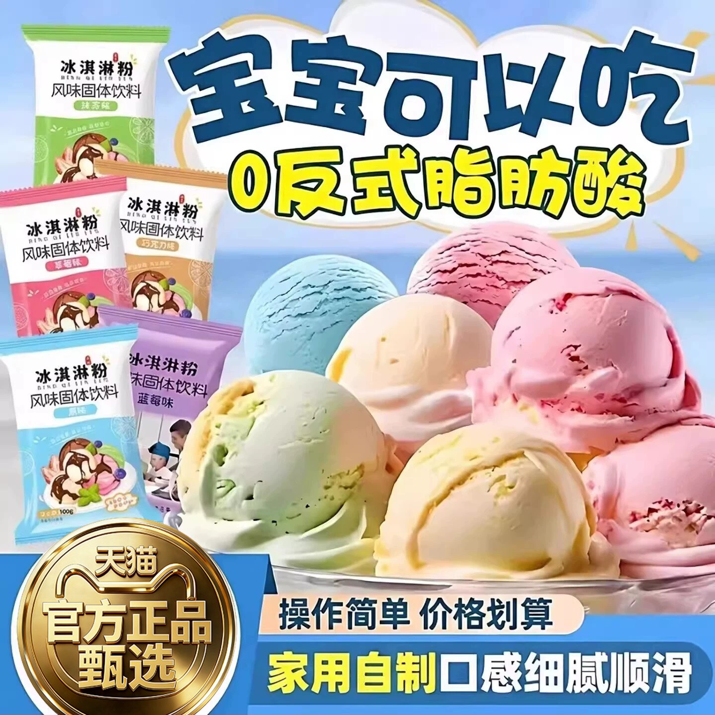 胖东来同款儿童专用冰淇淋粉