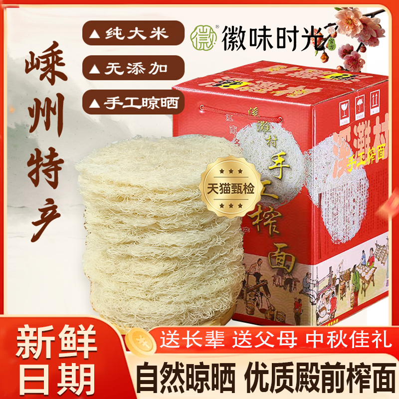 官方推荐新昌嵊州特产殿前榨面溪滩榨面米粉丝粉干手工月子炸面线
