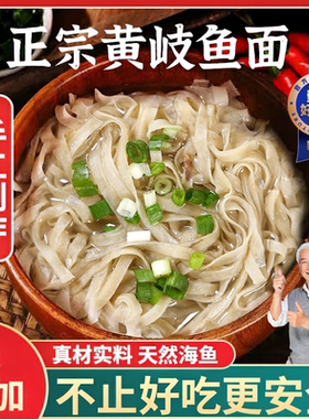 敲鱼面黄岐鱼面温州温岭台州敲鱼面福建特产手工火锅肉面半成品