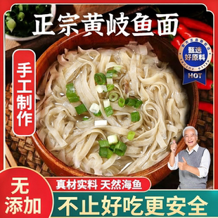 敲鱼面黄岐鱼面温州温岭台州敲鱼面福建特产手工火锅肉面半成品