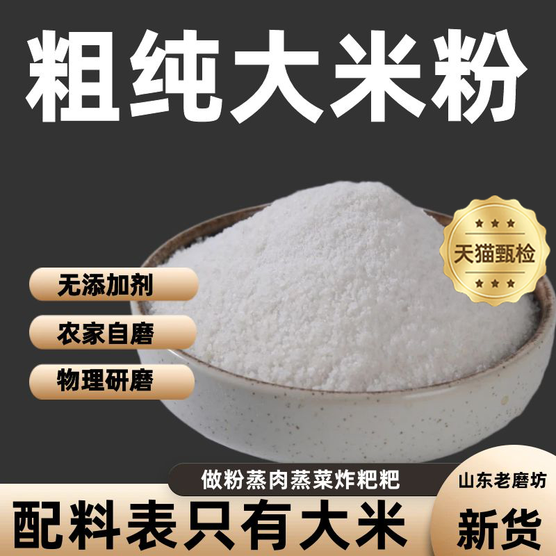 央妈推荐粗大米粉纯蒸肉米粉原味家用粘米粉渣辣椒团子粗米面蒸排,粮油调味/速食/干货/烘焙,面粉/食用粉,淘宝优惠券,粉丝福利购,淘宝优惠卷