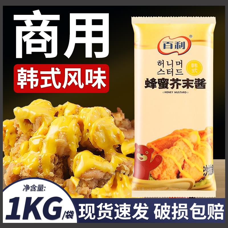 官方推荐百利蜂蜜芥末酱1kg 韩式炸鸡蘸酱黄芥末奶香芝士沙拉酱甜
