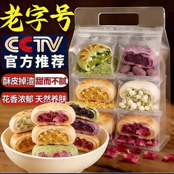 官方推荐云南特产鲜花饼玫瑰花紫薯抹茶茉莉桂花糕点官方旗舰店