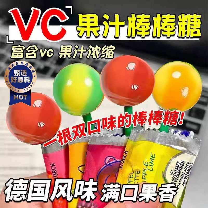 官方正品德国风味VC棒棒糖网红无添加宝宝双拼口味水果汁糖果零食