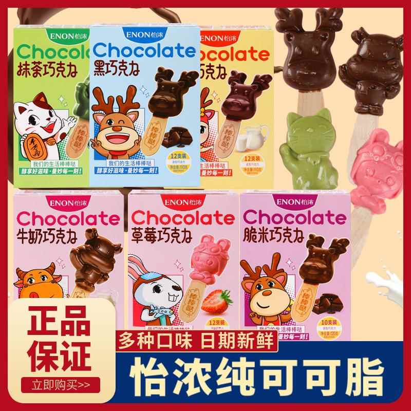 浓巧克力纯可可脂牛奶黑巧克力麋鹿棒棒糖儿童节日（代可可脂）