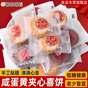 结婚专用喜糖喜饼生宝宝满月伴手礼小零食 冬己咸蛋黄夹心饼干散装