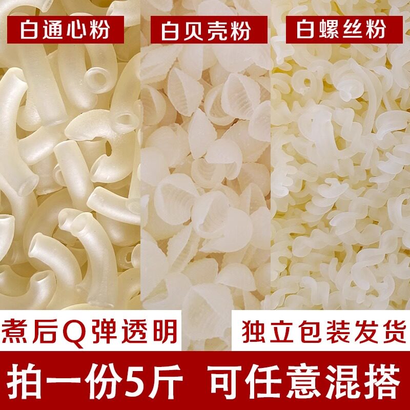 通心粉特产海南清补凉配料西米露贝壳粉空心螺纹粉绿豆清补凉椰丝