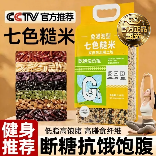 东北七色糙米低脂无糖精控餐主食