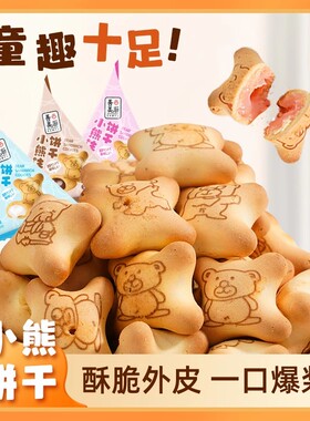 米其多萌趣熊小熊夹心饼干巧克力灌心注心饼干酸奶米奇多饼乾零食