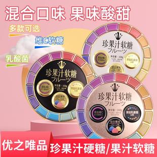 网红零食 优之唯品珍果汁软糖铁盒夹心混合水果果汁糖果软糖罐装