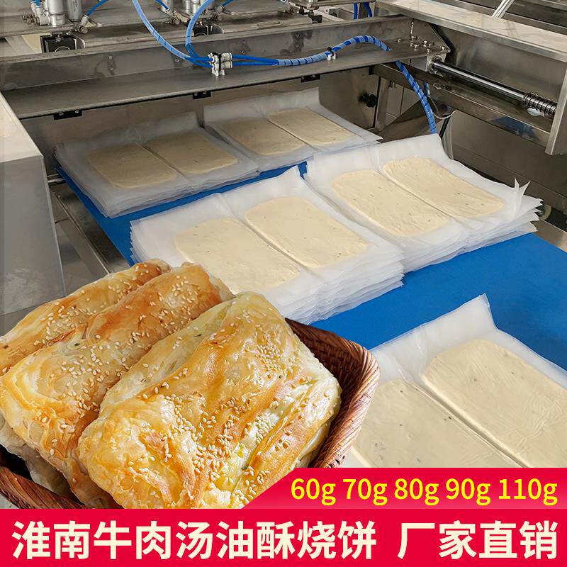 官方推荐淮南牛肉汤油酥烧饼早点半成品坯子懒人速食烧饼夹里脊商