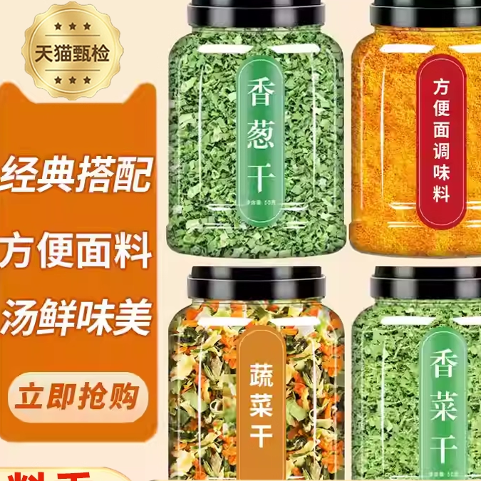 方便面调味料包泡面大全汤料粉佐料脱水蔬菜香葱香菜干煮面调味料