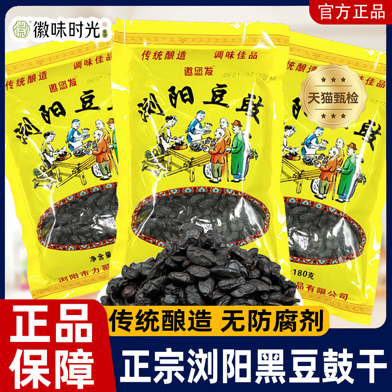 官方推荐湖南豆鼓正宗浏阳干豆鼓农家自制土特产原味黑豆鼓炒菜蒸