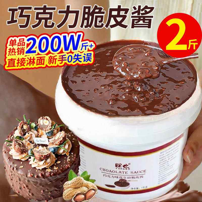 梦龙巧克力脆皮酱朋也花生碎淋面酱蛋糕烘焙速干雪糕（代可可脂）