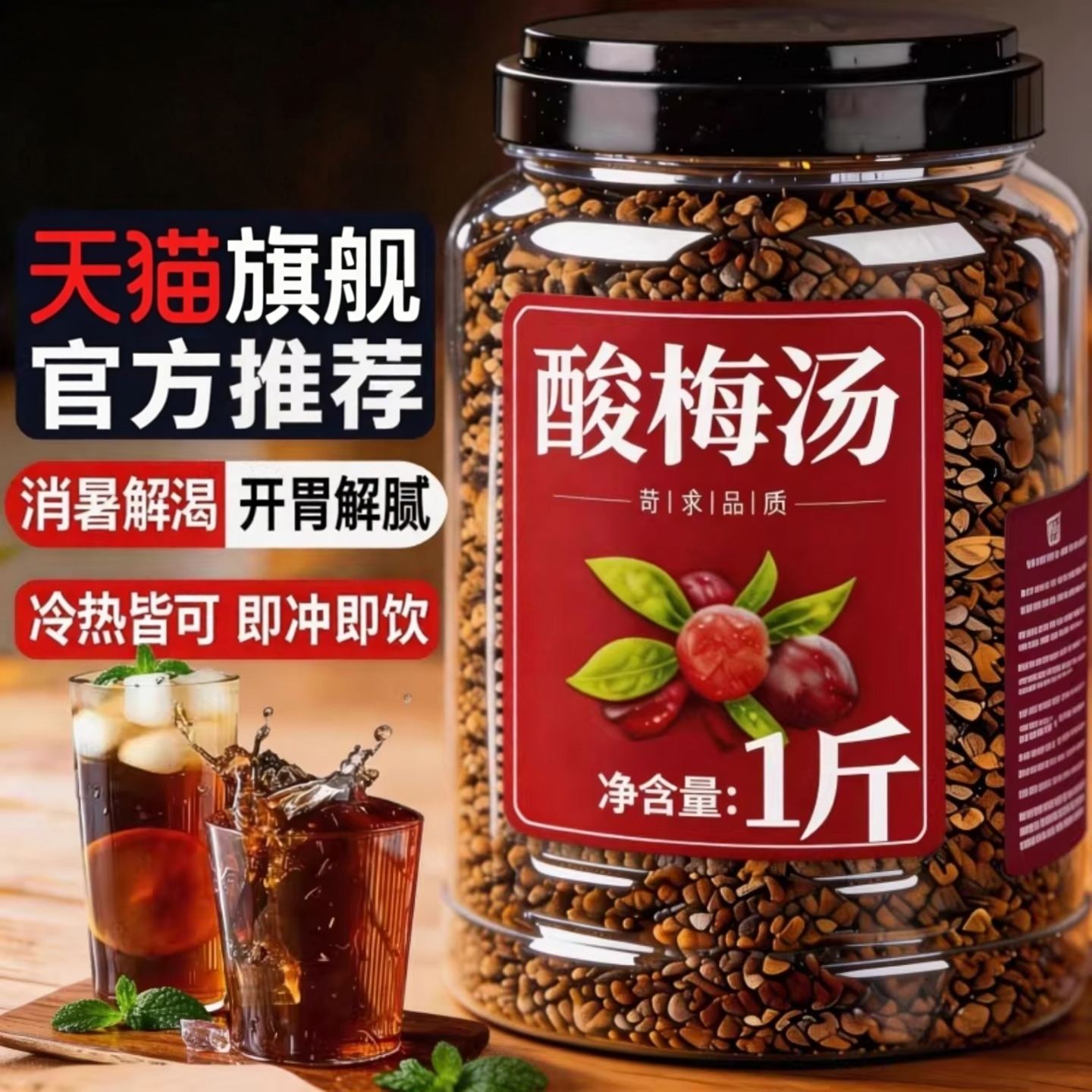 商用酸梅汤浓缩汁速溶冲饮