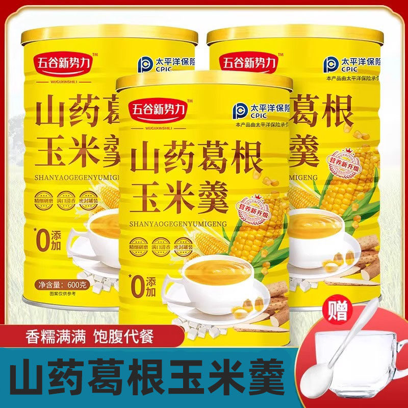 官方推荐山药葛根玉米羹糊粉早餐猴头菇玉米粥轻代餐胶原蛋白