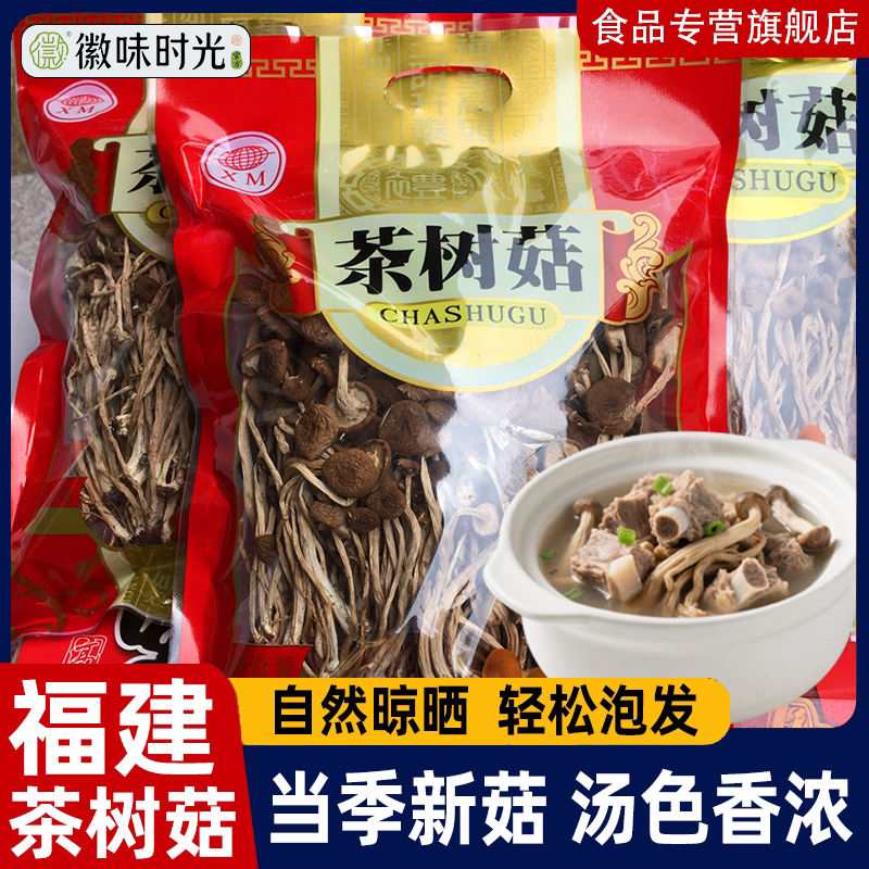 福建茶树菇开伞不开伞干货