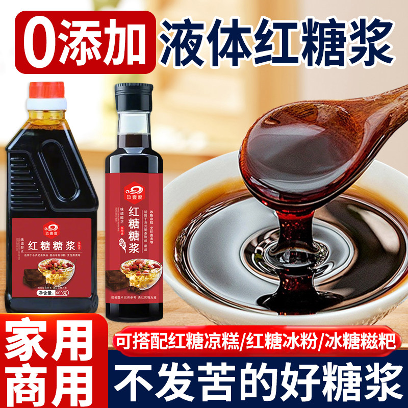 官方推荐红糖糖浆冰粉饮品糍粑专用液体黑糖甘蔗凉糕奶茶店配料官